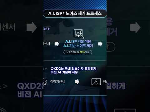 아이나비 QXD2 리뷰, AI ISP 기술이 지원하는 차세대 블랙박스