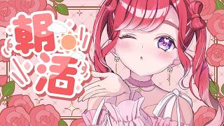 【朝活雑談】ライブとフェスのある5月がやってくるぞ～✨【早乙女ベリー/にじさんじ】