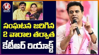Minister KTR Reacts On Advocate Vaman Rao Incident