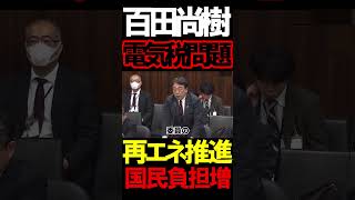 電気代金が高くなる理由#虎ノ門ニュース #ニュースあさ8時 #文化人放送局 #高橋洋一 #へライザー #百田尚樹 #政治 #北村晴男 #有本香 #保守 #自民党 #日本保守党  #島田洋一