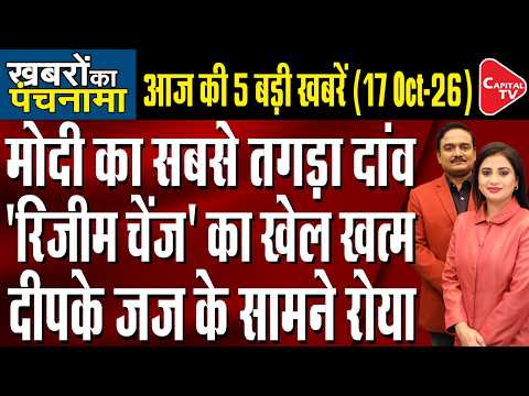 Abhijeet Dipke Gets Bail| Regime Change Row| Delhi Police FIRs| Trump’s Tariff U-Turn| Dr. Manish Kr