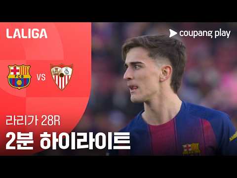 FC바르셀로나 VS 세비야 5:2 프리메라리가 스포츠하이라이트