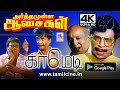 Senthil Thengai Seenivasan Comedy தேங்காய் சீனிவாசன் செந்�