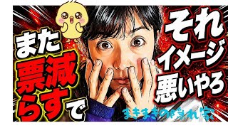【まさ6切り抜き】日本保守党のは身内の飲み会は超高店。世間はこれをどう捉えるか？