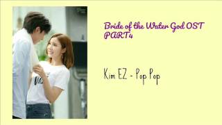 [OST] Kim EZ (김이지)- Pop Pop(꽃잠프로젝트)(Bride of the Water God OST Part 4)