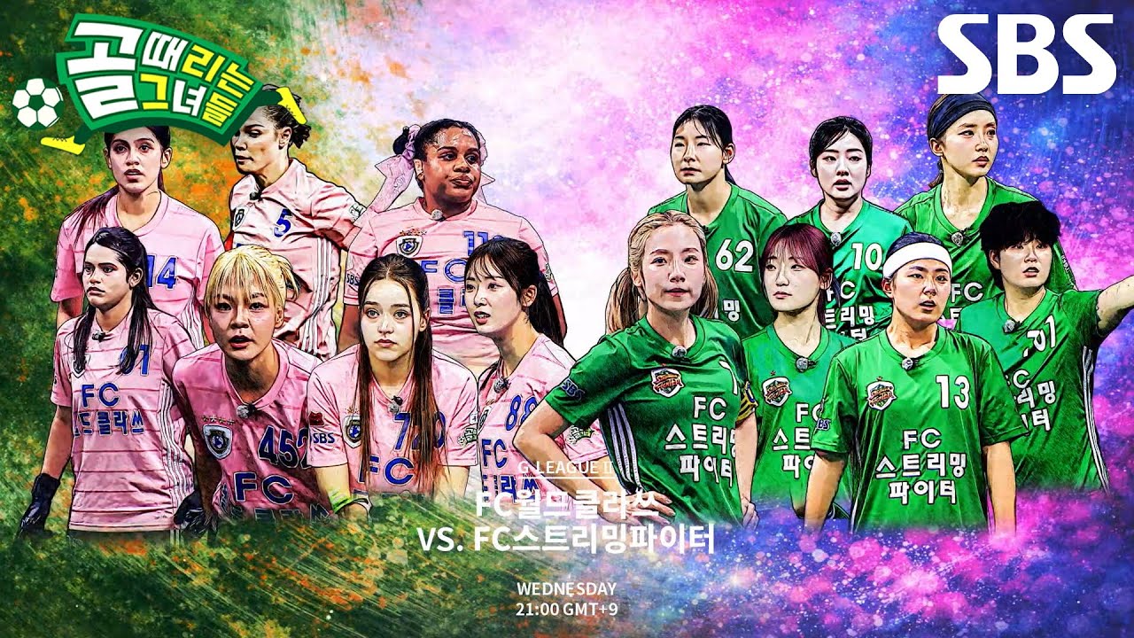 [4월 1일 예고] FC원더우먼2026 VS FC탑걸무브먼트, 승부를 결정지을 승부차기♨ (ft. FC월드클라쓰 VS FC스트리?