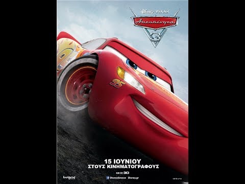 ΑΥΤΟΚΙΝΗΤΑ 3 (CARS 3) - NEW TRAILER (ΜΕΤΑΓΛ.)