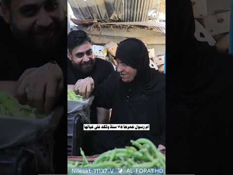 شاهد بالفيديو.. امرأة مجاهدة .. عمرها 75 سنة وتشتغل ♥