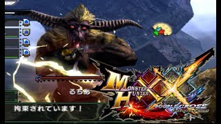 【MHXX】掴み＝即死の攻撃力　イベクエ激昂ラージャン 実況プレイ