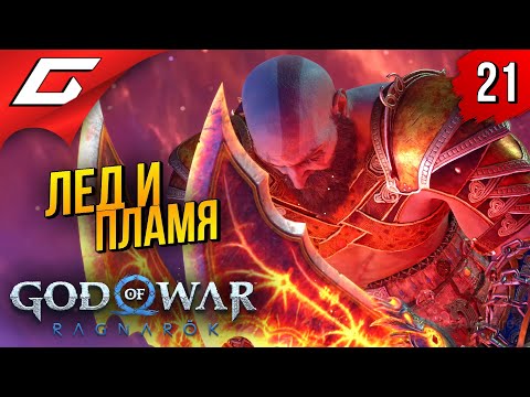 Карты раскрыты ➤ god of war ragnarok (рагнарёк) ◉ прохождение #21