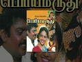Periya Marudhu Full Movie Vijayakanth Ranjitha