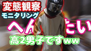部屋で着ぐるみ着てヘルメットかぶった変態をモニタリングwww
