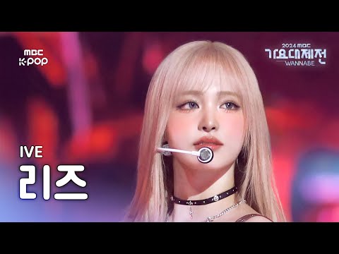 Liz - Accendio + HEYA - Gayo Daejejeon 2024 MBC Gayo Daejejeon