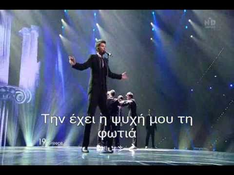 Loukas Giorkas ft. Stereo Mike - Watch My Dance Lyrics Eurovision 2011