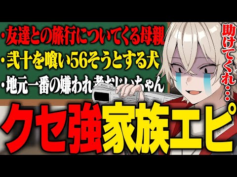 【衝撃】弐十を悩ませるクセ強家族のエピソードを沢山語りました。