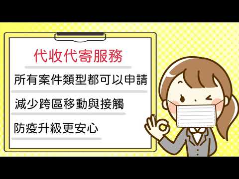 【跨域申辦 防疫新選擇】跨縣市登記 跨出距離無限制！