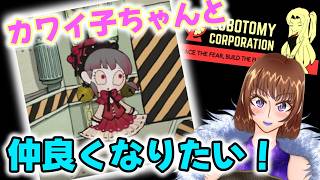 【Lobotomy Corporation】ブラック企業でも生き残れ！？一緒に攻略して！