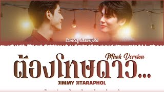 Download lagu 【Jimmy Jitaraphol】 ต้องโทษดาว...(Mhok Version) (Ost.Last Twilight) mp3