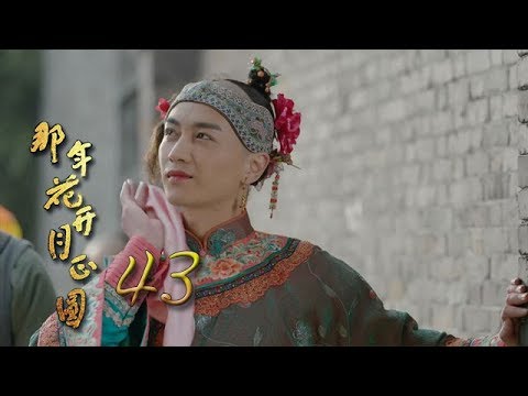 Nothing Gold Can Stay 43 | English Sub【Sun Li,Chen Xiao】