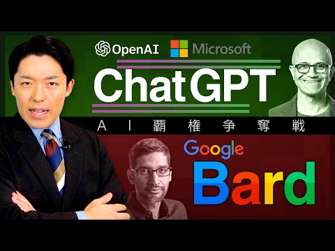 美術学科 【ChatGPTとBard②】AIを制するのはMicrosoftかGoogleか？教育や職業はどう変わる？
