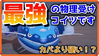 【ポケモンSV】今作の物理受けは「ヘイラッシャ」で決まり！てんねん+カバルドンを超える耐久で物理ポケモンを完封！【ゆっくり実況】【ヘイラッシャ】