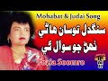 Sangdil Tosan Haan Tehin Jo Fozia Soomro Sindhi Hits Old Song Tp Sindhi