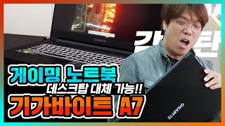 17" 게이밍 노트북 GIGABYTE A7 X1 R9 꼰대의 ... - YouTube