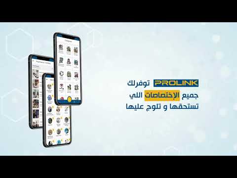 Prolink