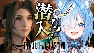 【 FF7R 】完全初見！FF7の世界に突撃だ～！！！！┊FINAL FANTASY VII REMAKE #3【宗谷いちか /ななしいんく】