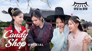 [CANDY TIME] 누가 왕이 될 상인가 | 캔딩 in 한양