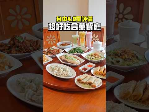 台中最新超評價合菜餐廳，超大聚餐空間，尾牙年終必吃美食推薦