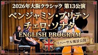 Download lagu [2026 Osaka Classic Performance 13] Benjamin Britten: Cello Sonata & Highlights of British Master... mp3