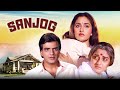Sanjog 1985 Jeetendra Jaya Prada की इमोशनल ड्रामा मूवी Superhit 