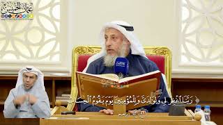 304- تفسير قوله تعالى: (ربنا اغفر لي ولوالدي وللمؤمنين يوم يقوم الحساب) - عثمان الخميس