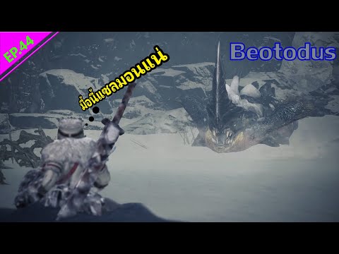 MHW EP44 MHW Iceborne, Hunt a Beotodus