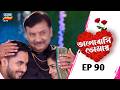 Bhalobasi Tomay ভালোবাসি তোমায় EPISODE ৯০ Full Episode Ep 90 Tarang