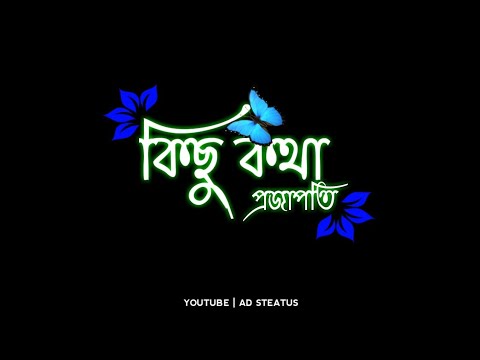 kichu kotha projapoti kichu holo tara bengali black screen lyric whatsapp||steatus video