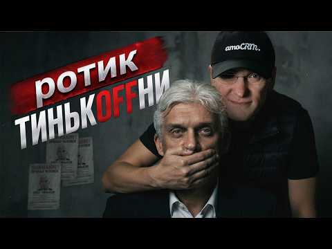 Богатые умнее бедных? Миша Токовинин разбирает Тинькова