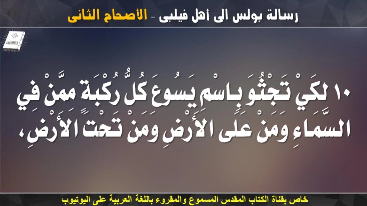 فيديو تفسير الكتاب المقدس | الكتاب المقدس رفيقي