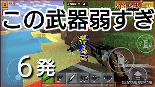 【ピクセルガン3D】このショットガン弱すぎwwデッドリーゲーム行ってみた/ノヴァ