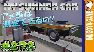 [MY SUMMER CAR実況]シャシダイナモでアメ車は計れるのか？残りのアプデ紹介#273
