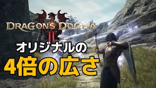 カプコンショーケースで分かった「ドラゴンズドグマ 2」の新情報