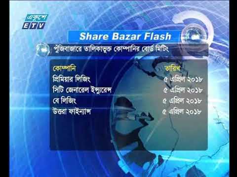 শেয়ার বাজার ফ্ল্যাশ ২য় পর্ব ২০১৮