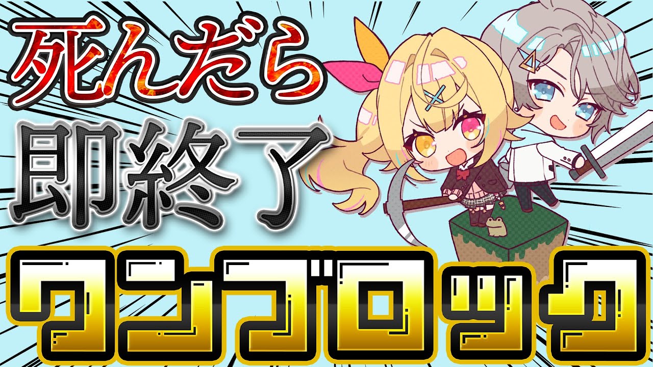 【マイクラ】死んだら即終了!1ブロック生活! #晴レ星【星川サラ/甲斐田晴/にじさんじ】