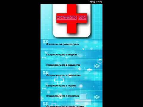 Сестринское дело Video