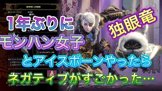 【MHWI】伊達政宗女子の闇が深い・・・