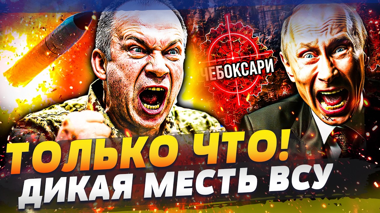 💥МОЩНЕЙШАЯ БОМБАРДИРОВКА РФ! ФЛАМИНГО ВЗОРВАЛИ ЧЕБОКСАРЫ! АЗОВ ВОРВАЛСЯ В ?