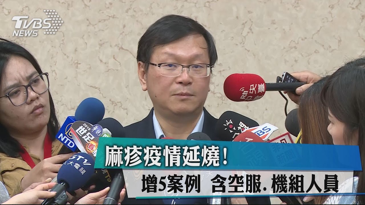 麻疹疫情延燒!增5案例 含空服、機組人員