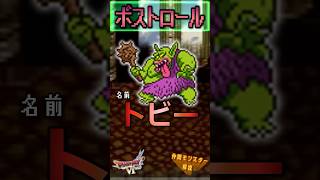 その21 ボストロール【今更ドラクエ6仲間モンスター解説】