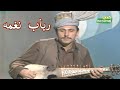 Amir Hamza Old Pashto Rabab Naghma || Pashto Rabab Music | Rabab Saaz